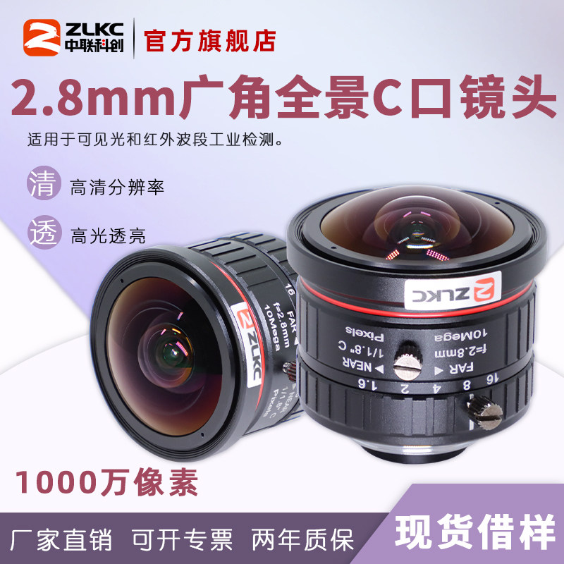 C口工业镜头2.8mm大视野手动光圈