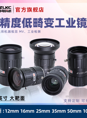 45MP工业镜头12-50mm大靶面1.4