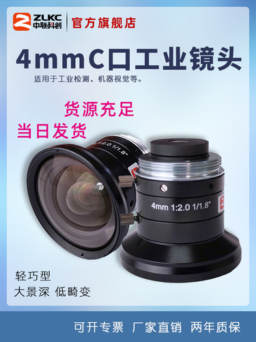 工业镜头4mm广角500万像素C口大视野相机镜头1/1.8寸机器视觉镜头