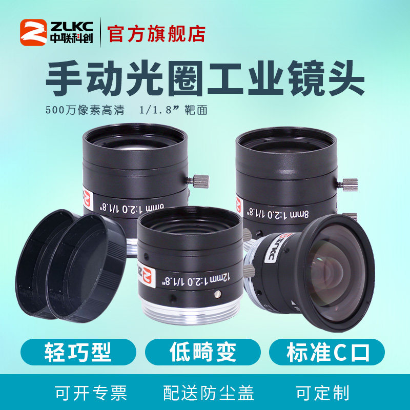 工业镜头500万4mm广角长焦低畸变图片