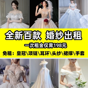 轻婚纱出租2024新款 新娘礼服租赁简约出门一字肩小个子缎面主纱借