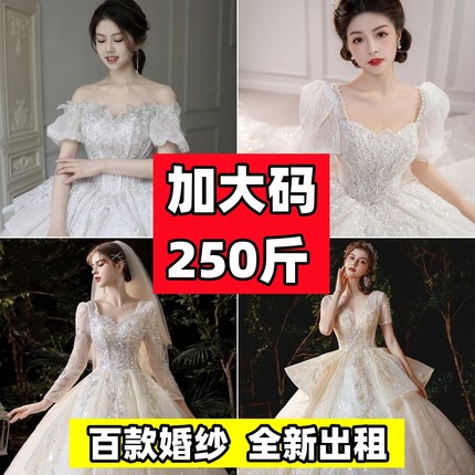 婚纱出租2024新款新娘礼服租赁胖mm大码250斤200斤加肥加大孕妇借