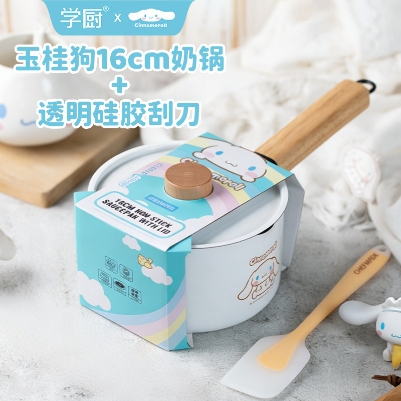 学厨玉桂狗不粘奶锅 16cm带盖煮牛奶泡面锅婴儿辅食锅不挑炉灶