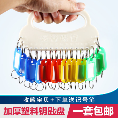 塑料加厚管理钥匙串
