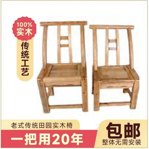 农家靠背椅子松木椅实木环保
