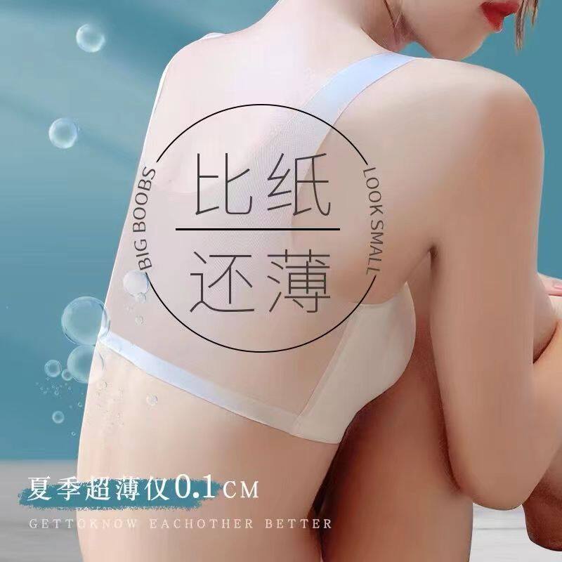 夏季冰丝无痕内衣女聚拢