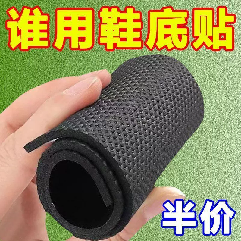 运动鞋牛筋防滑鞋垫静音鞋底贴片橡胶鞋底防滑贴鞋子耐磨加厚2mm