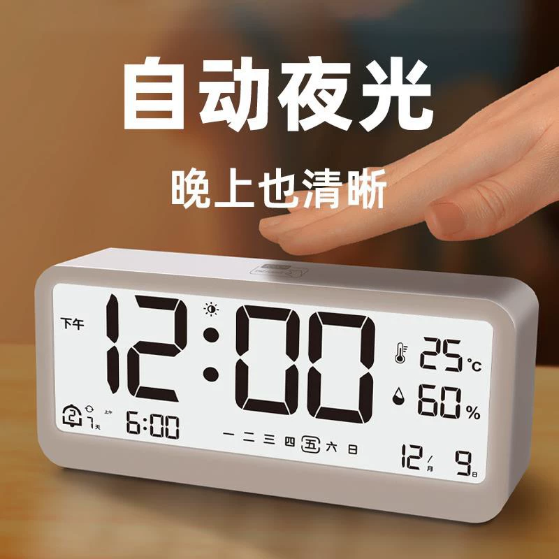 自动夜光电子时钟数字钟表桌面台式卧室智能闹钟感光显示背光常亮