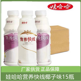 娃哈哈营养快线椰子味500g*15多味饮料原味口味儿童营养怀旧饮品