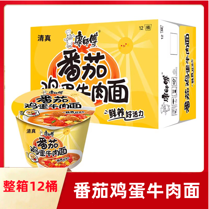 清真康师傅方便面番茄鸡蛋牛肉面整箱12桶盒装泡面2桶速食方便面,粮油调味/速食/干货/烘焙,冲泡方便面/拉面/面皮,淘宝优惠券,粉丝福利购,淘宝优惠卷