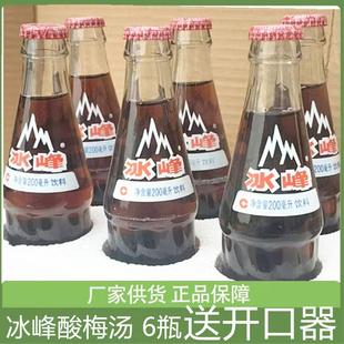 陕西特产冰峰汽水酸梅汤味200ml*6瓶碳酸饮料经典玻璃瓶儿时回忆
