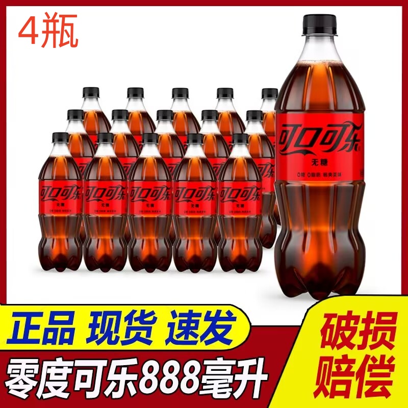 Coca-Cola/可口可乐零度无糖可乐汽水888ml瓶装整箱年货聚餐