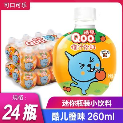 美汁源酷儿Qoo橙汁饮料260ml儿童星球瓶装童年回忆同款一整件批发