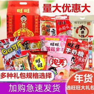旺旺零食大礼包小吃旺仔休闲送礼整箱年货家庭装儿童组合女友礼盒