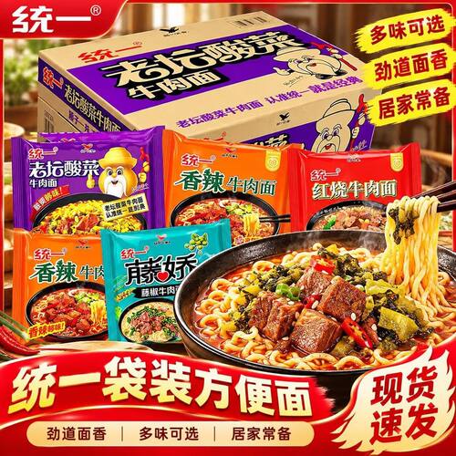 统一大桶装方便面整箱10袋清真红烧牛肉香辣老坛酸菜速食夜宵泡面