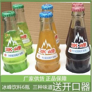 陕西冰峰橙味苹果味汽水酸梅汤200ml*6瓶碳酸饮料玻璃瓶儿时回忆