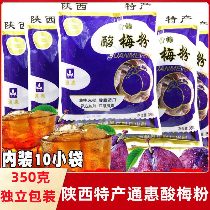 陕西特产西安回民街酸梅汤通惠什锦酸梅粉350克袋内装10袋