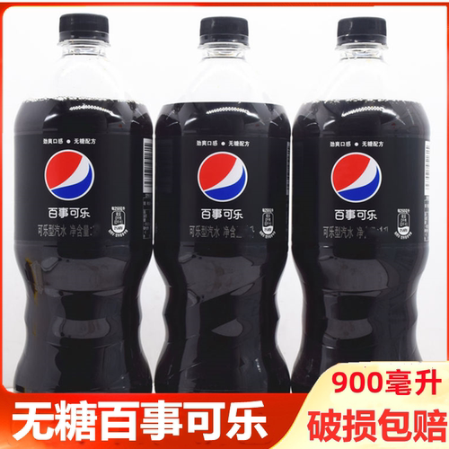 百事可乐无糖可乐900毫升