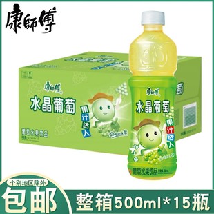 康师傅水晶葡萄水果饮品整箱500ml 葡萄味饮料果汁达人夏日 5瓶装