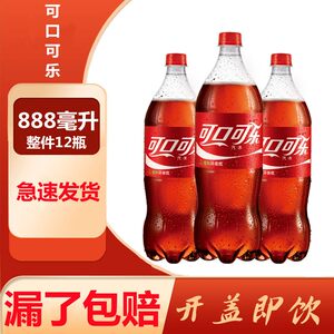 可口可乐西安饮料888毫升