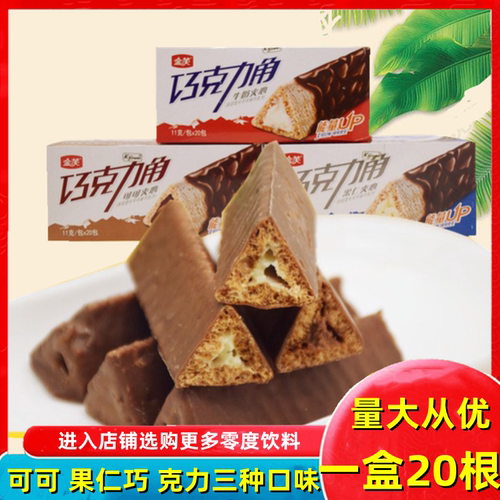 金芙巧克力角网红零食