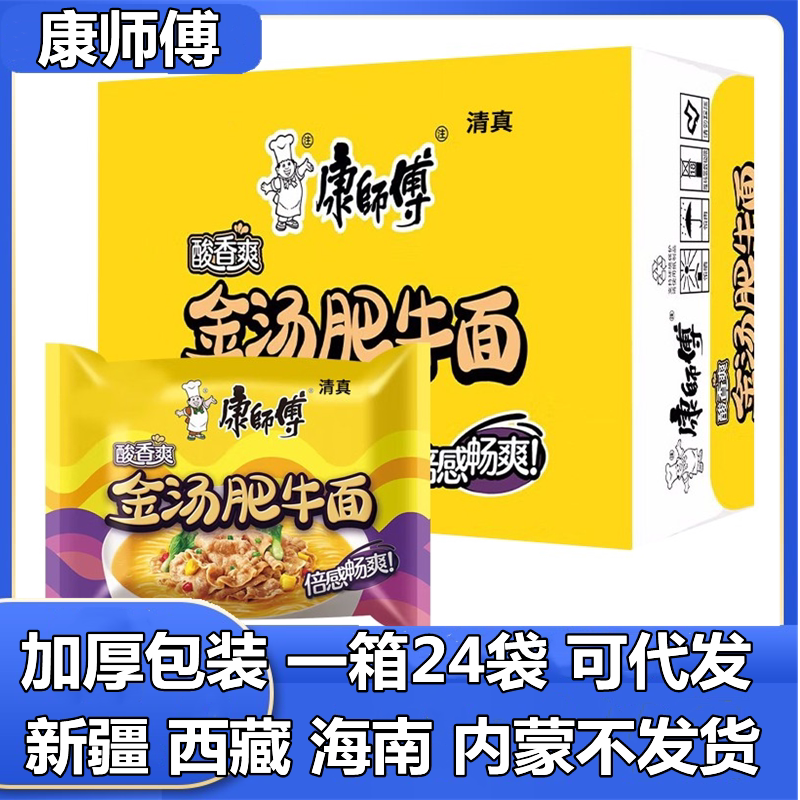 康师傅金汤肥牛面105g*5袋方便面经典汤大师泡面袋装速食宵夜