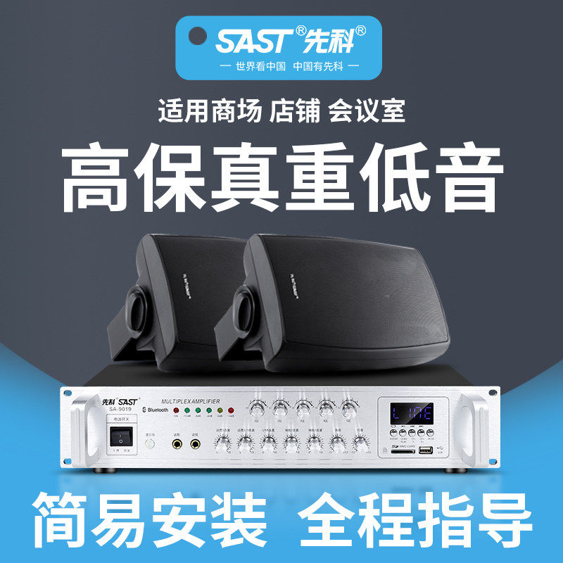 先科壁挂式音箱店铺专用服装店教室背景音乐商用功放套装音响喇叭
