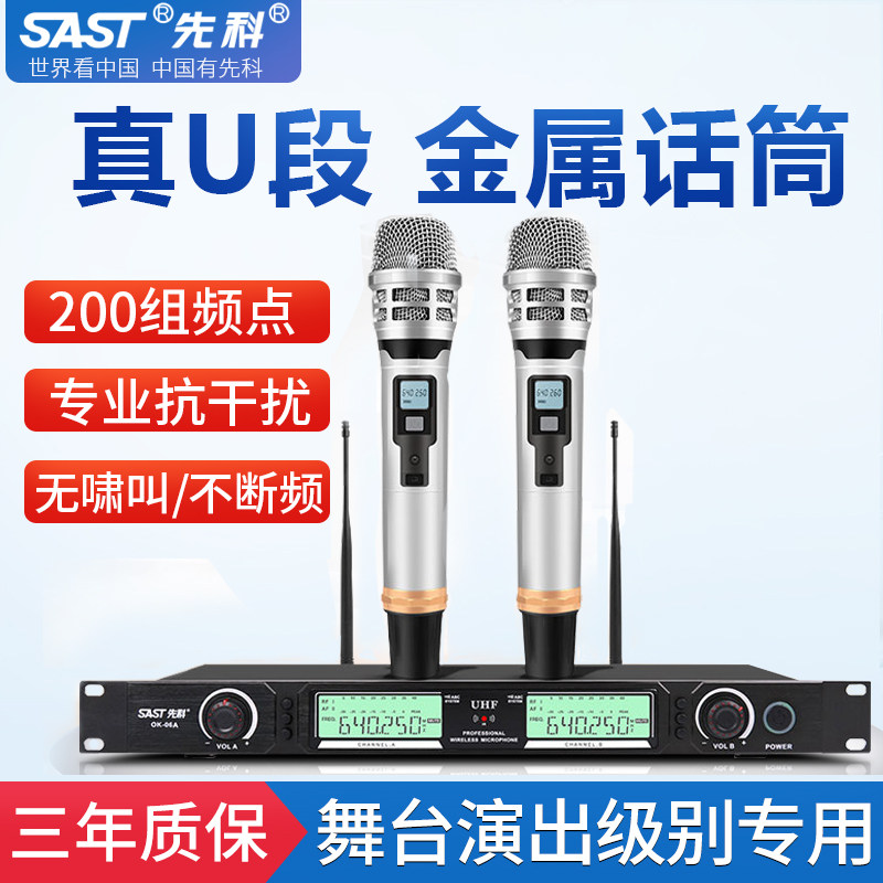 先科OK-06专业U段调频手持无线话筒一拖二舞台音响唱歌麦克风家用