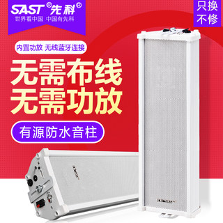 先科ST502有源无线蓝牙音响户外防水音柱室外壁挂式音箱店铺商用