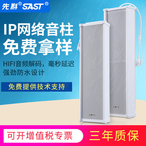 先科IP网络防水音柱广播系统音响