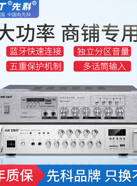 先科SA9016功放机家用蓝牙分区定压定阻喇叭小型广播音响公放大器