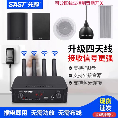 先科店铺壁挂式音响店铺商用吸顶