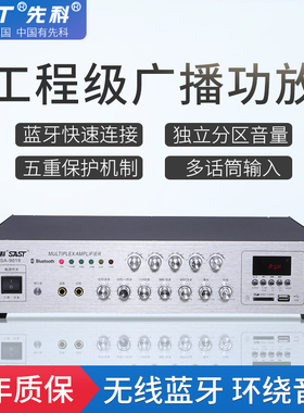 先科大功率专业功放机音响商铺家用蓝牙分区定压校园广播设备系统