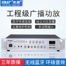 先科SA9019大功率专业功放机蓝牙定压校园公共广播背景音乐放大器