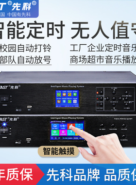 先科TH-2001自动定时播放器学校园广播智能系统分区音乐打铃主机