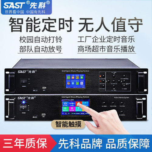 先科校园广播系统自动定时播放器