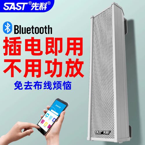 先科户外蓝牙防水音柱店铺用音响