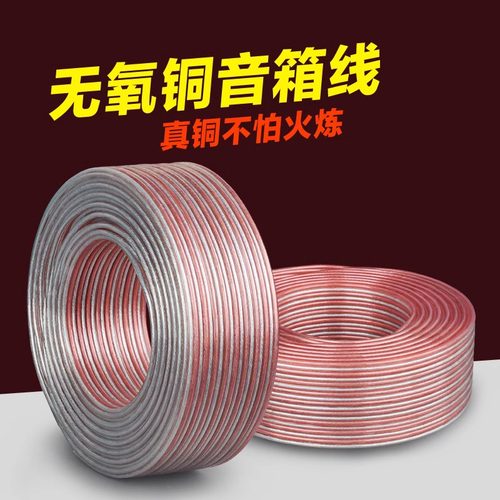 无氧铜专用纯铜音响喇叭线