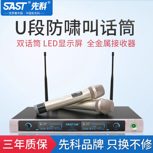 先科防啸叫无线家用KTV麦克风