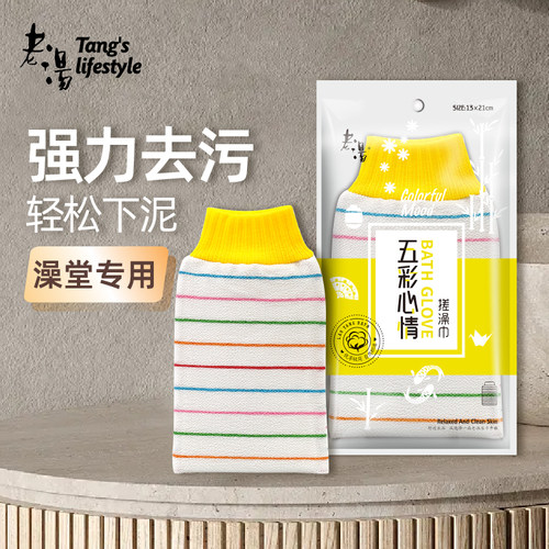家用强力搓泥澡巾老汤
