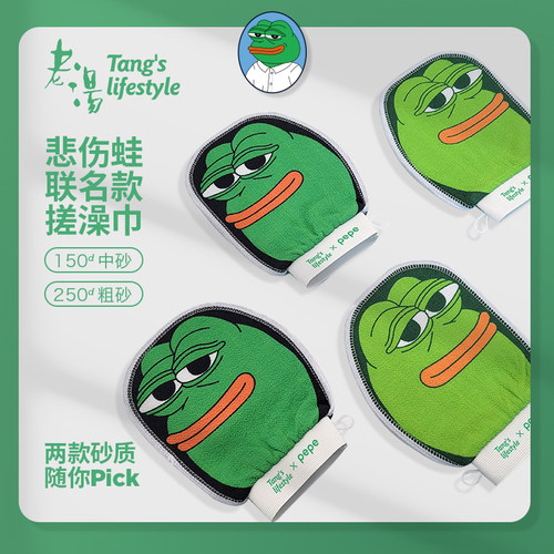 老汤悲伤蛙联名澡巾节日礼盒套装