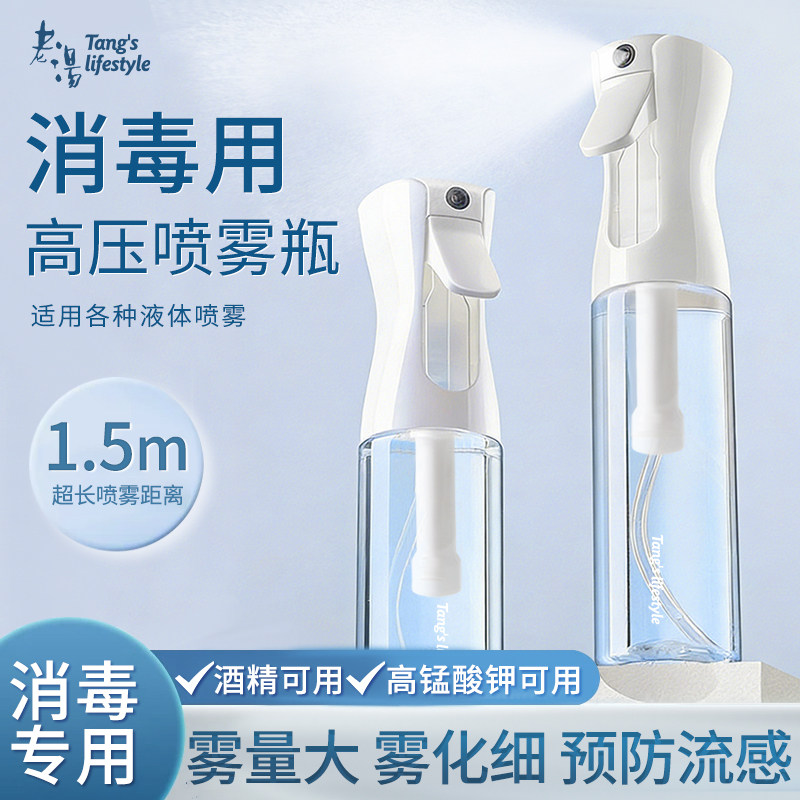 老汤持续喷雾瓶高压医用消毒专用超细雾状化持续喷瓶便携式喷雾器图片
