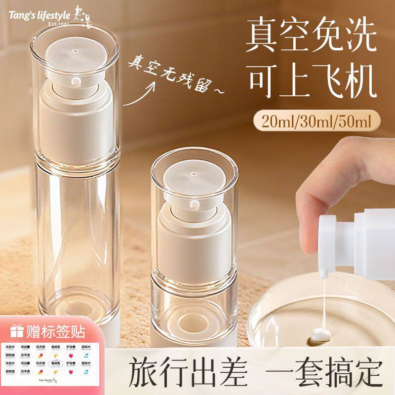 真空分装瓶旅行用便携套装化妆品乳液水乳按压瓶子带刻度可上飞机