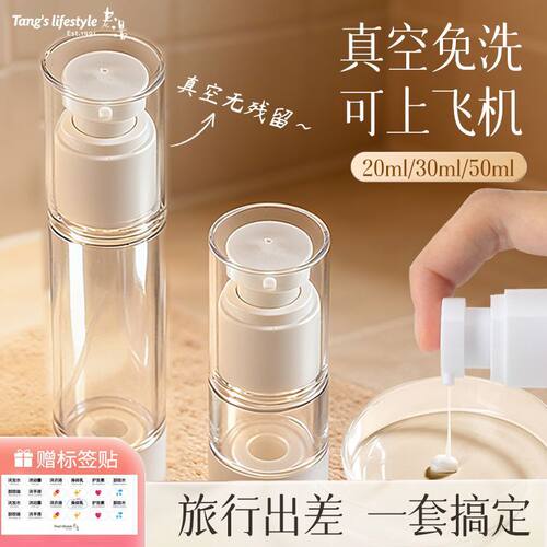 真空分装瓶旅行专用可上飞机