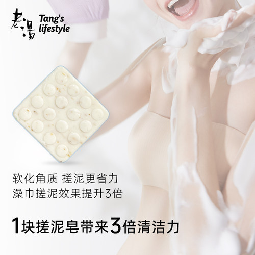 老汤植脂滋养抑菌搓泥皂