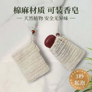 新款起泡网家用天然苎麻香皂防滑洁面网袋棉麻肥皂束口洗澡专用