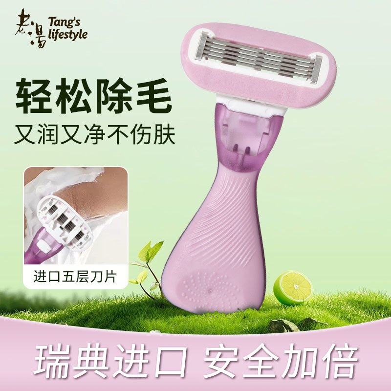 脱毛刀女士专用腋下肥皂头刮毛刀腋毛剃毛器私密女士阴毛私处神器 - 封面