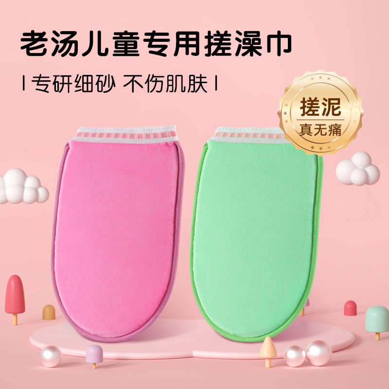 儿童搓澡神器老汤搓澡巾