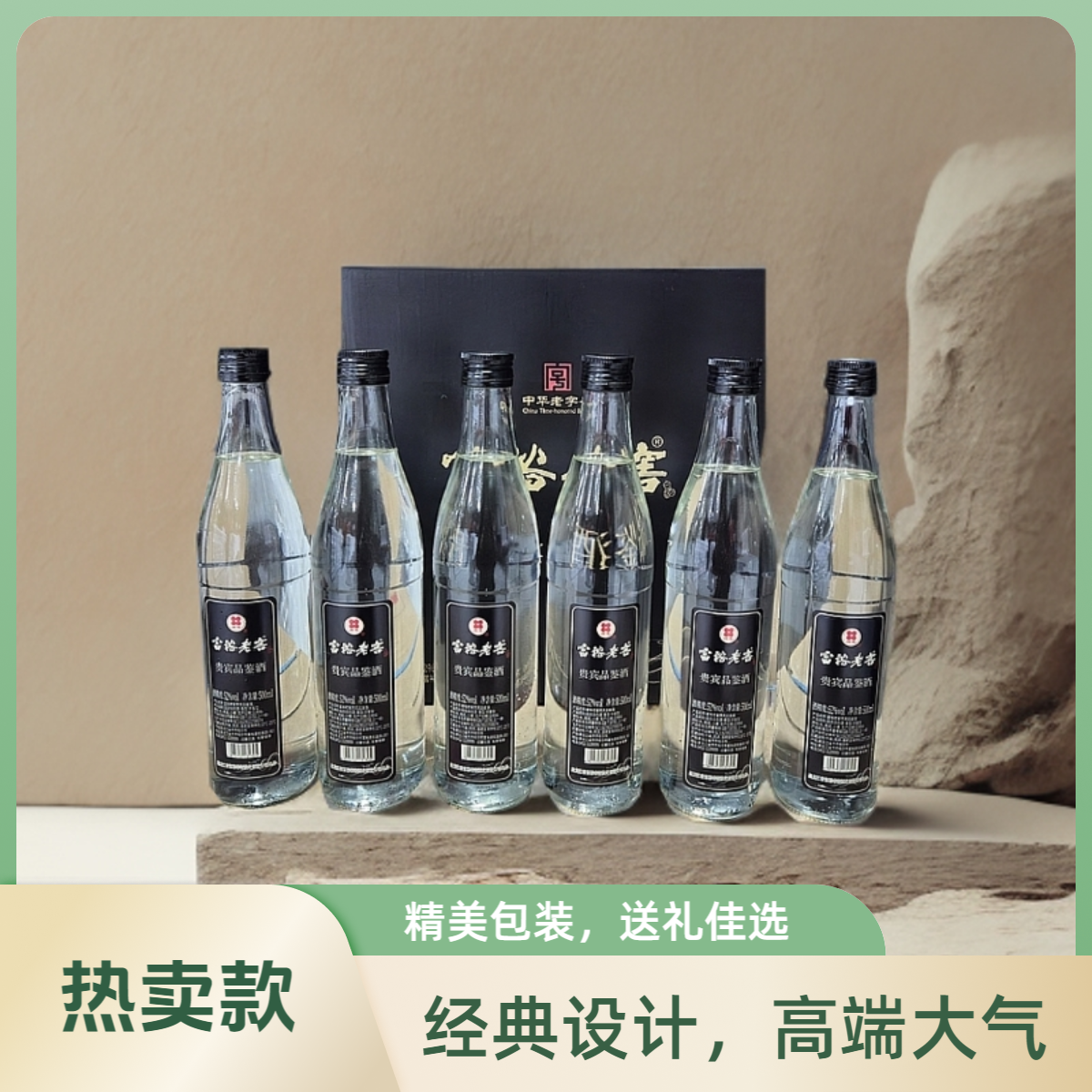 富裕老窖52°贵宾品鉴浓香型500ml*6瓶纯粮酒传统工艺整箱52度