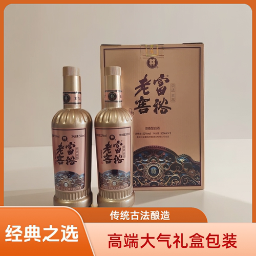 富裕老窖52°京选金品浓香型白酒礼盒装500ml*2瓶纯粮酿造